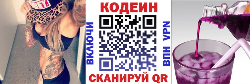 Codein напиток Lean (лин)  Дмитровск 