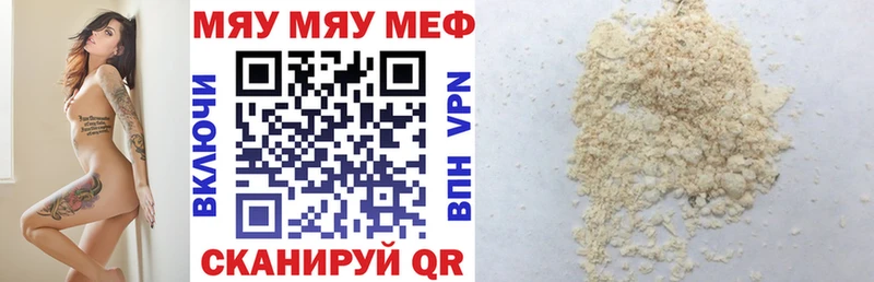 Меф мяу мяу  Дмитровск
